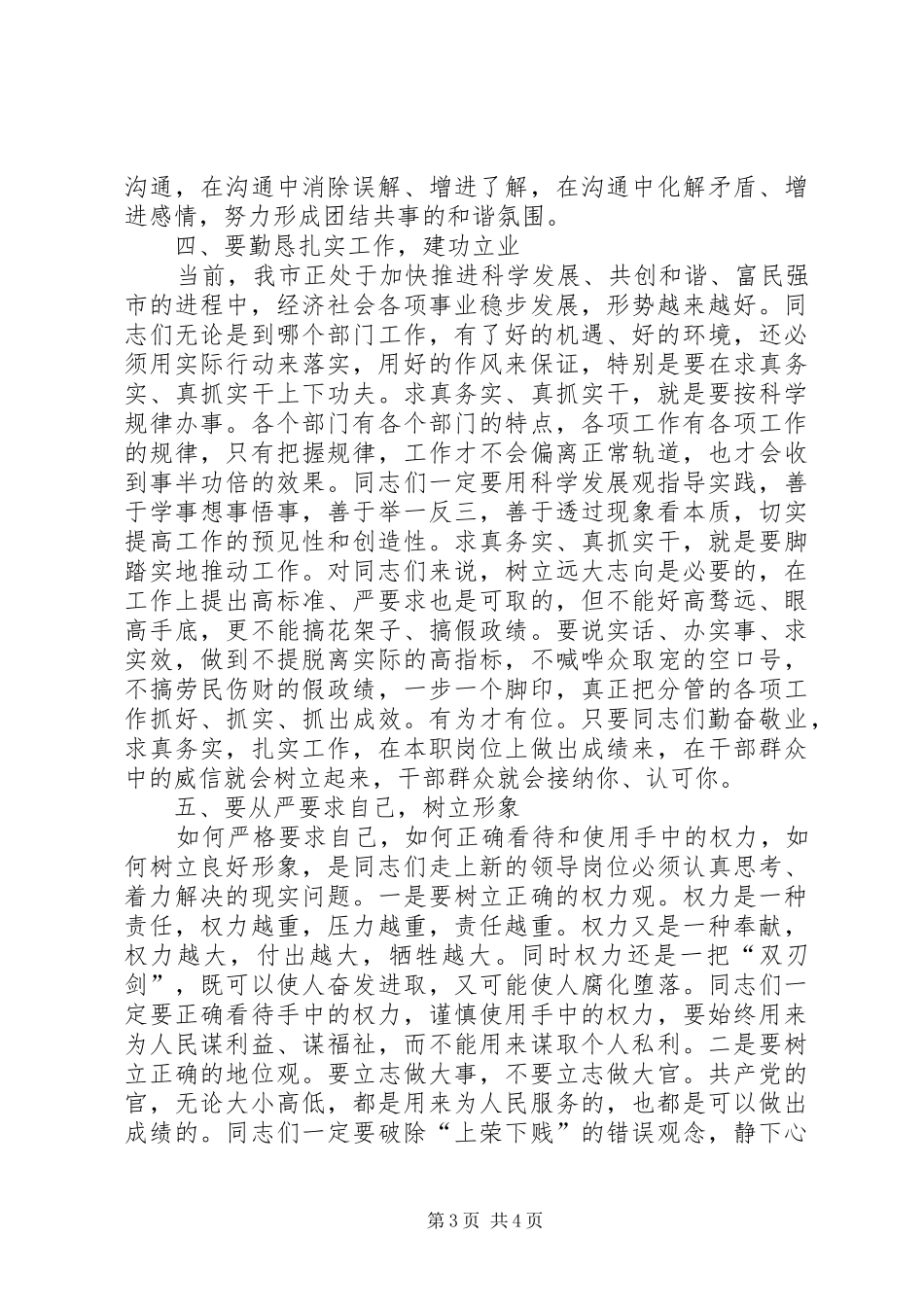 公选干部座谈会讲话发言_第3页