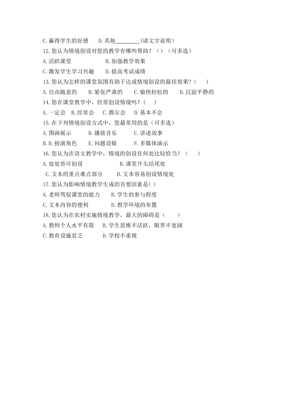 语文古诗教学的调查问卷_第2页