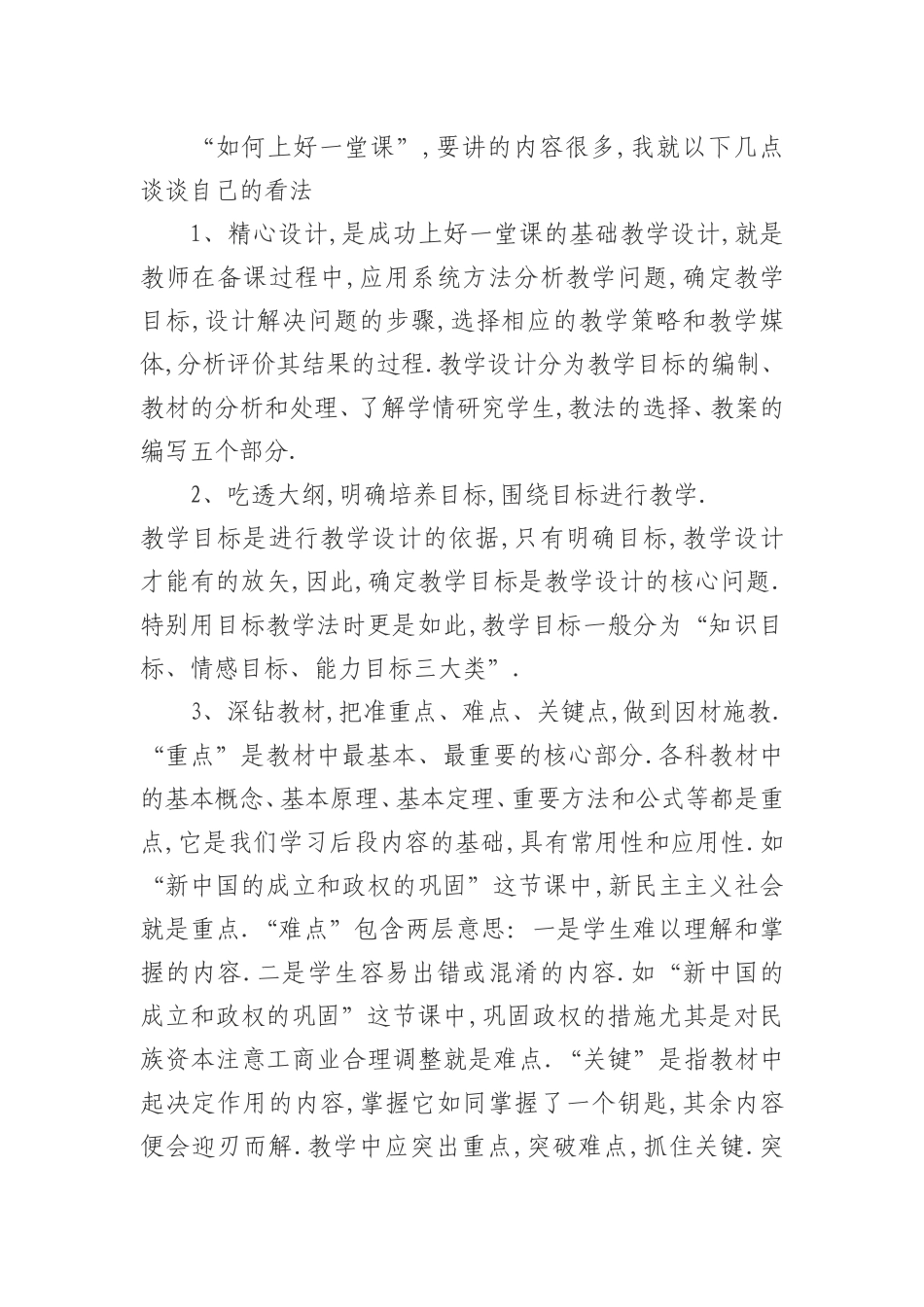如何上好一堂课_第1页