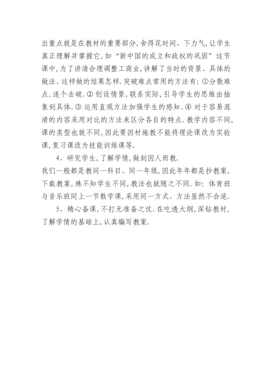 如何上好一堂课_第2页