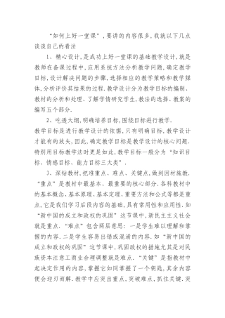 如何上好一堂课