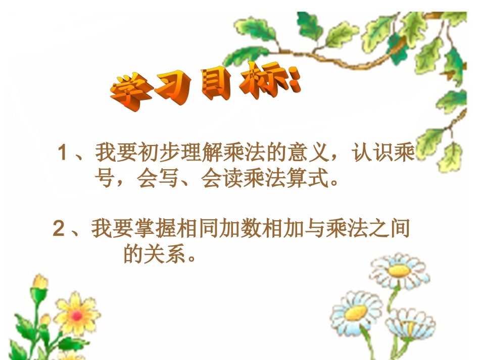 乘法的初步认识(2)_第3页