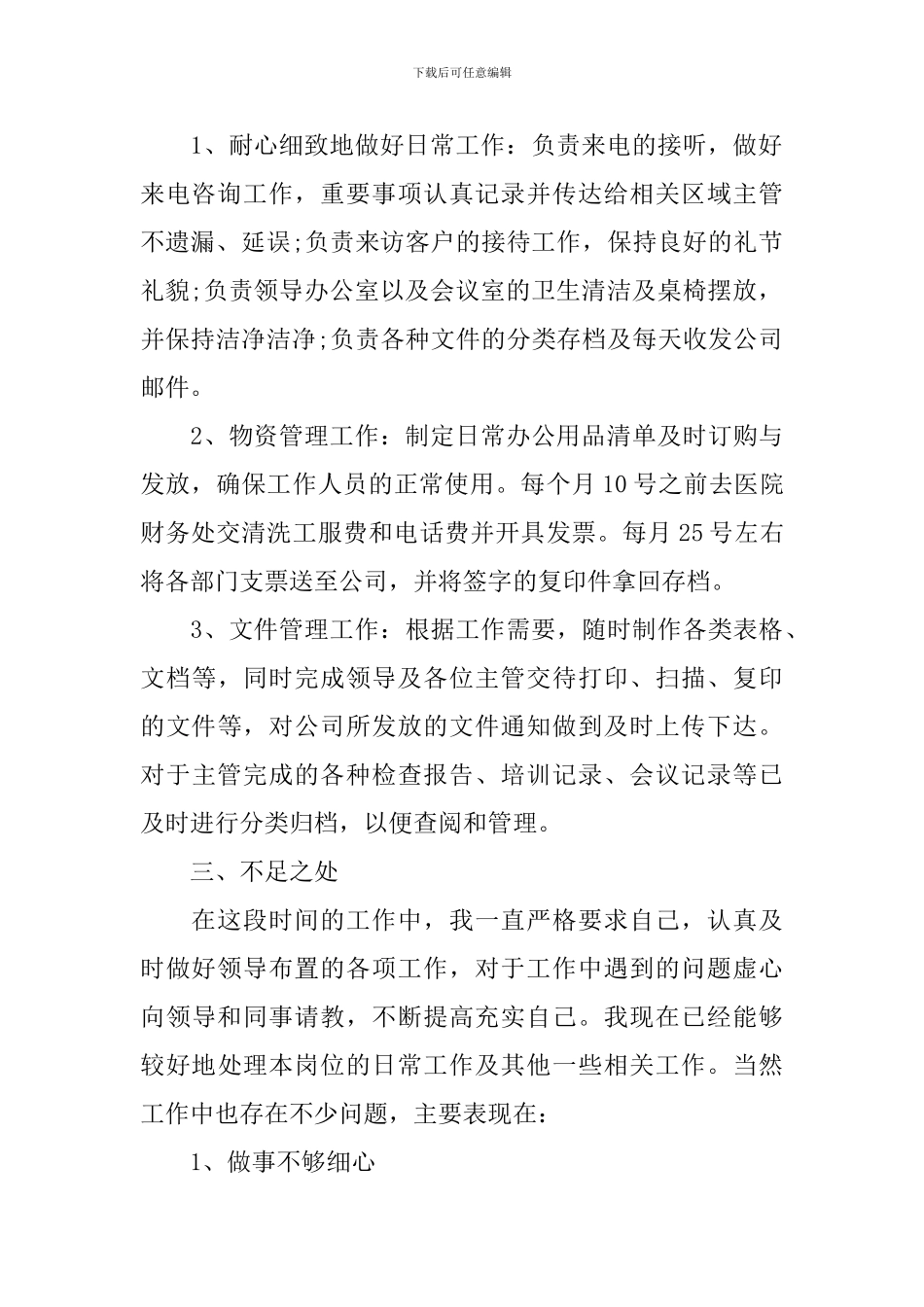 办公室文员述职报告怎么写_第2页