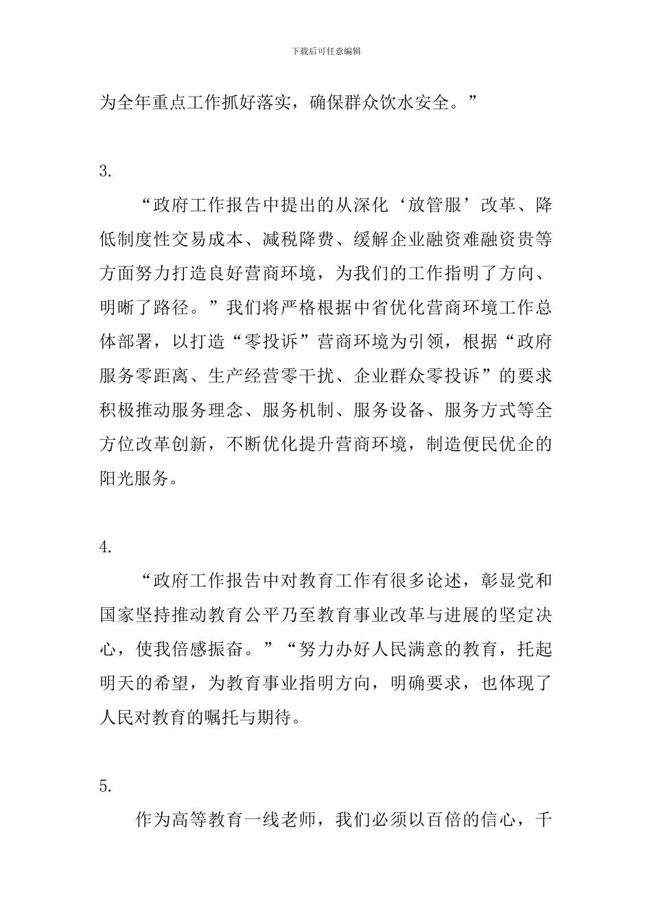 干部群众学习2024年全国两会心得体会_第2页