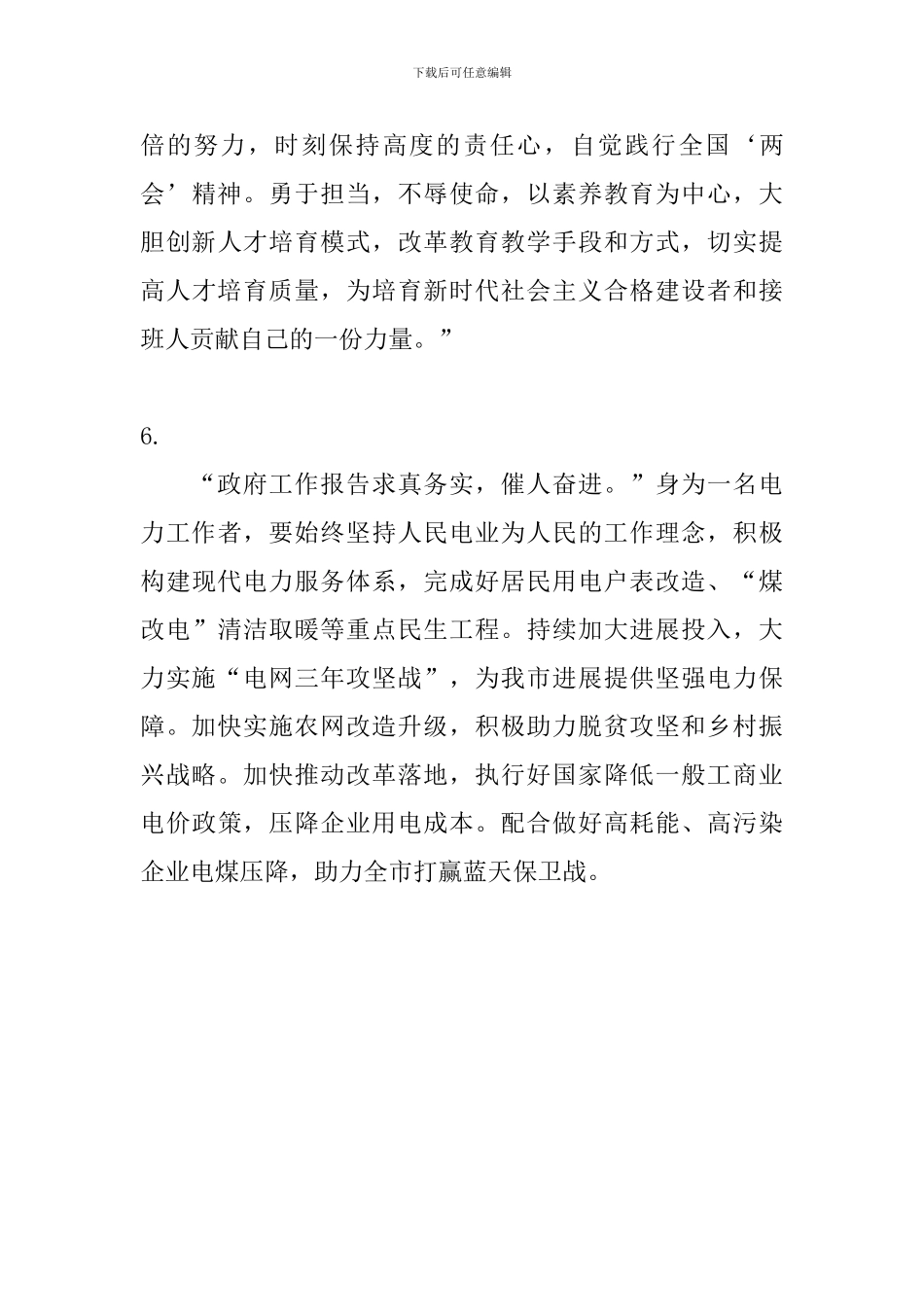 干部群众学习2024年全国两会心得体会_第3页