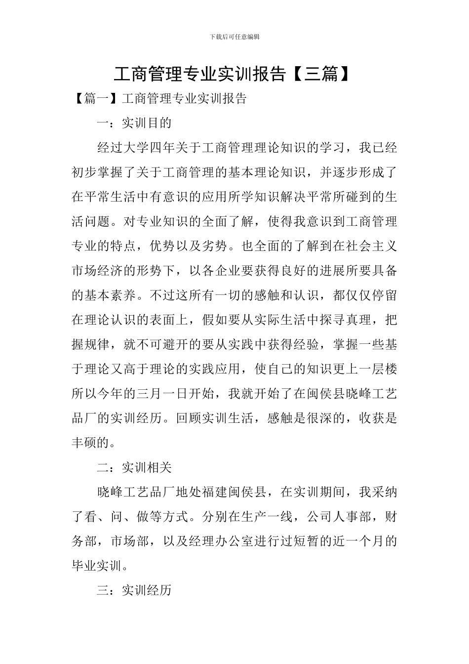 工商管理专业实训报告_第1页