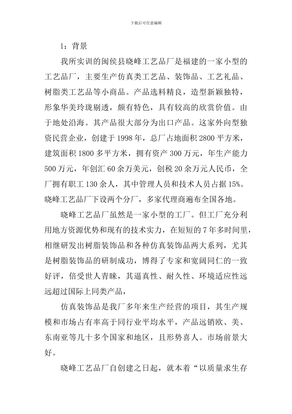 工商管理专业实训报告_第2页