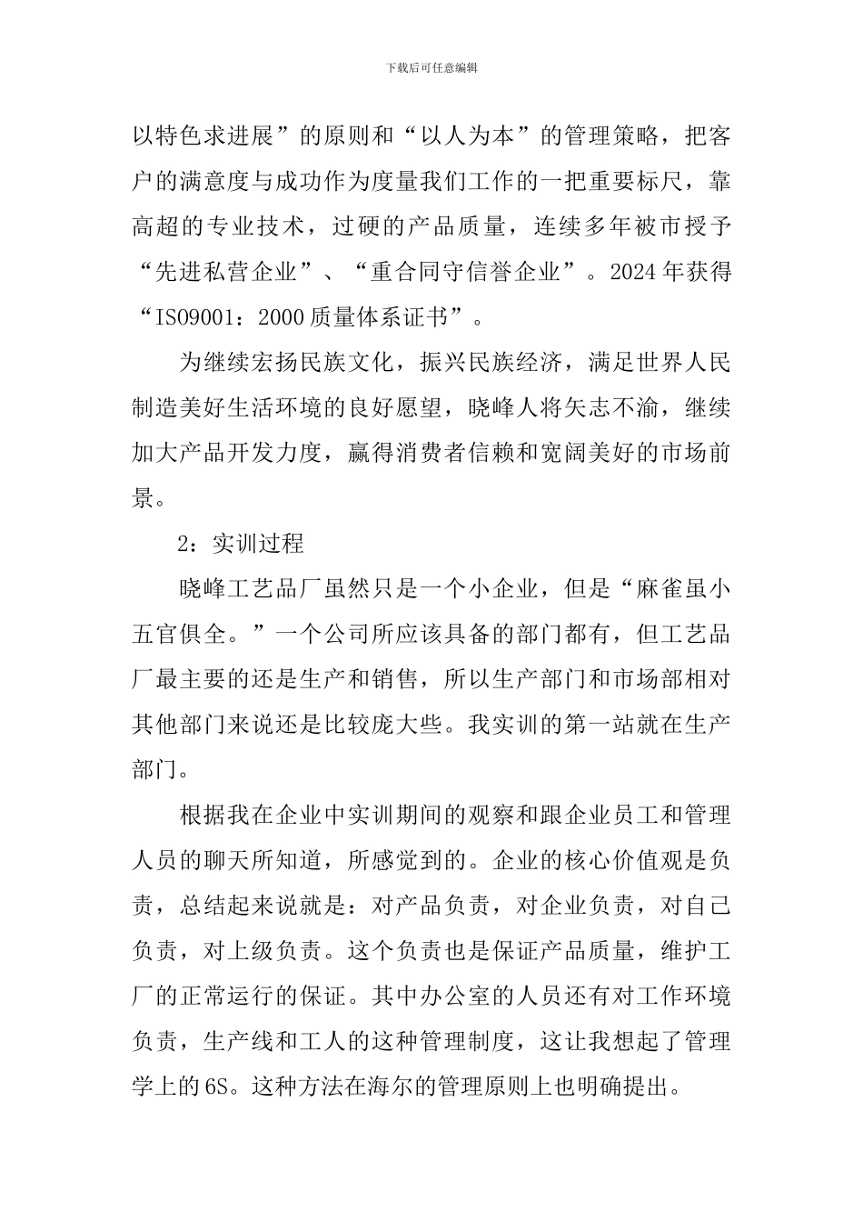 工商管理专业实训报告_第3页