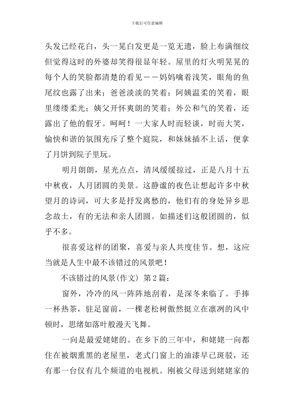 不该错过的风景(20篇)_第2页