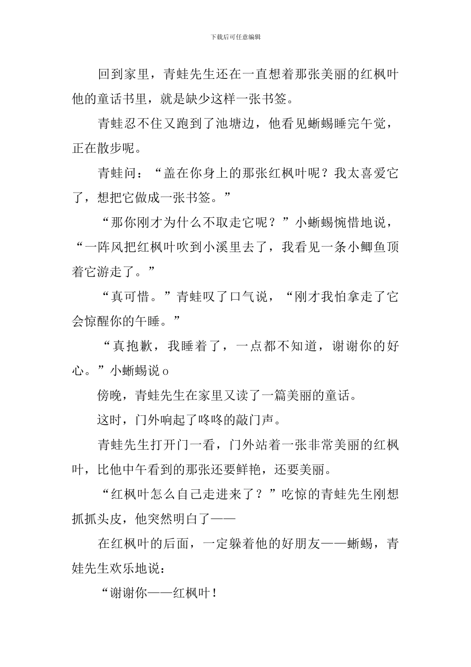 小学三年级语文《一张美丽的红枫叶》原文、教案及教学反思_第2页