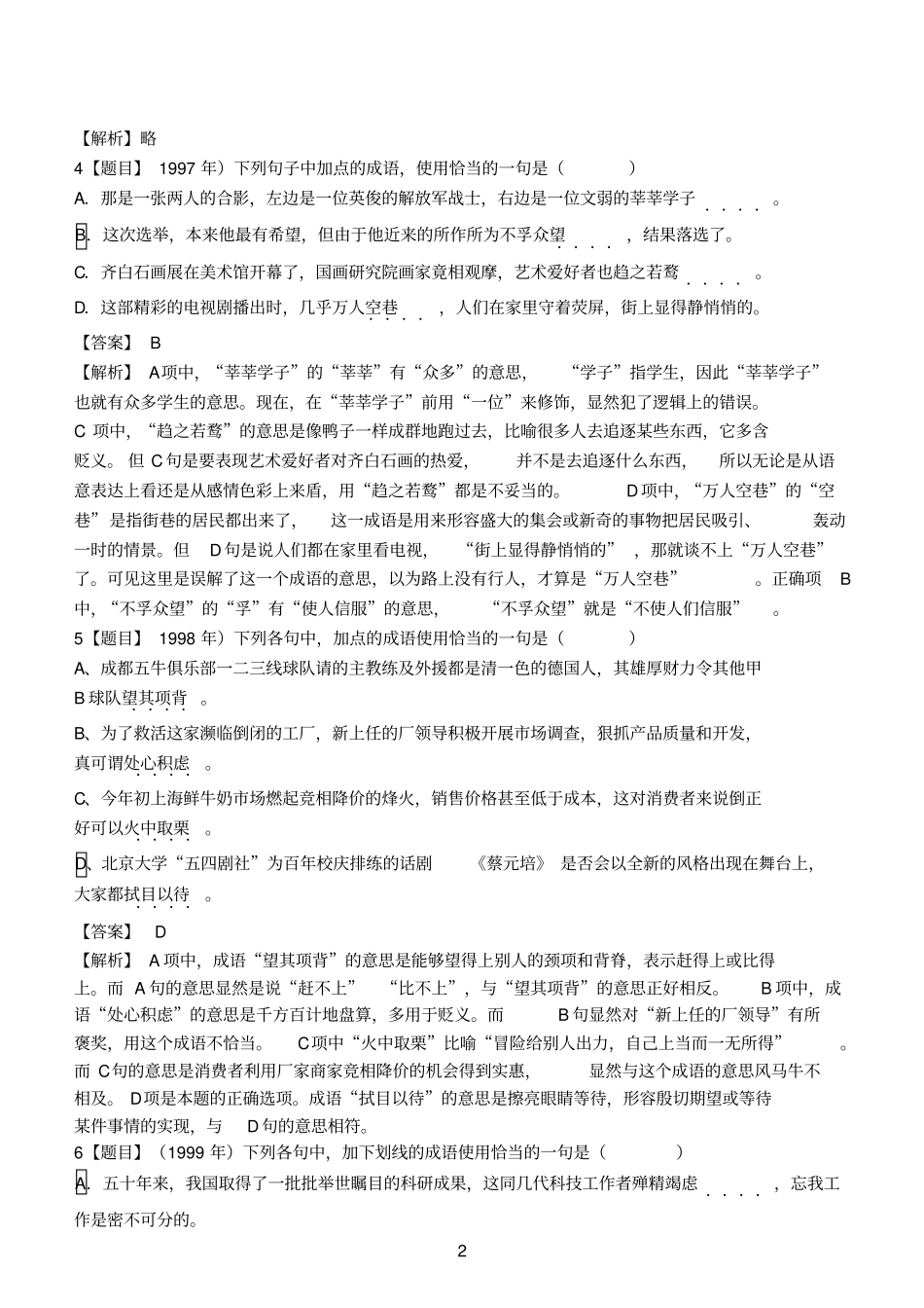历年高考成语题汇编199--2010完全版_第2页