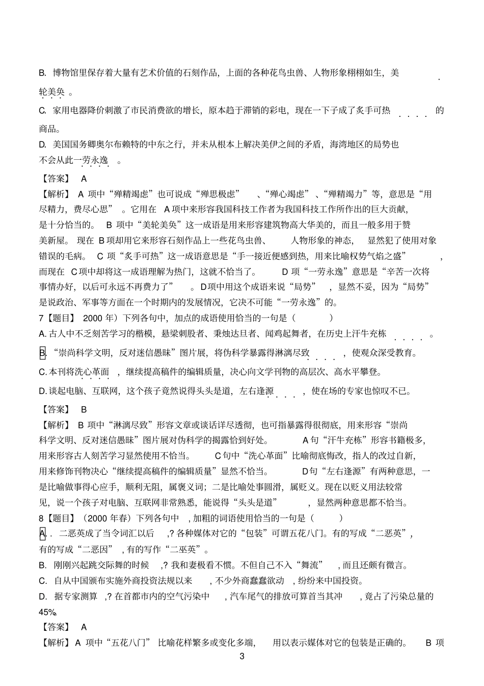 历年高考成语题汇编199--2010完全版_第3页