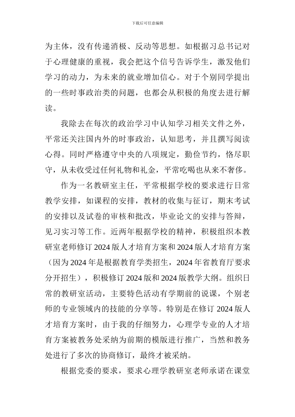 教研室主任2024年个人述职述廉述学报告_第2页