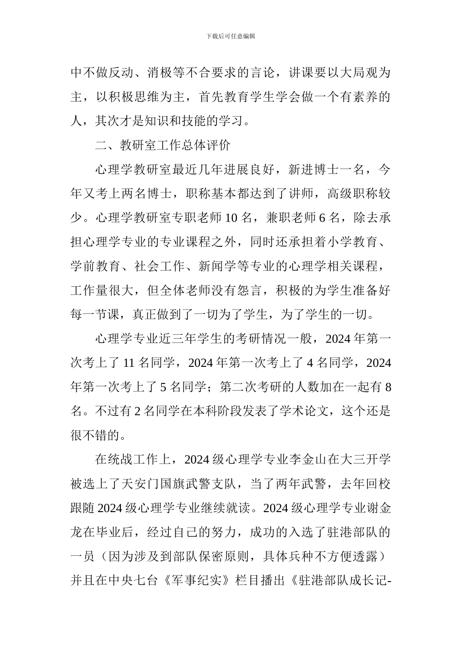 教研室主任2024年个人述职述廉述学报告_第3页