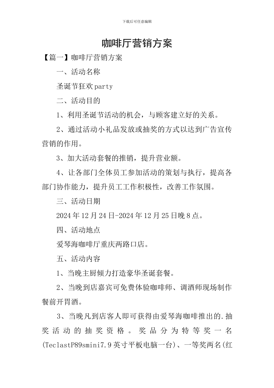 咖啡厅营销方案_第1页