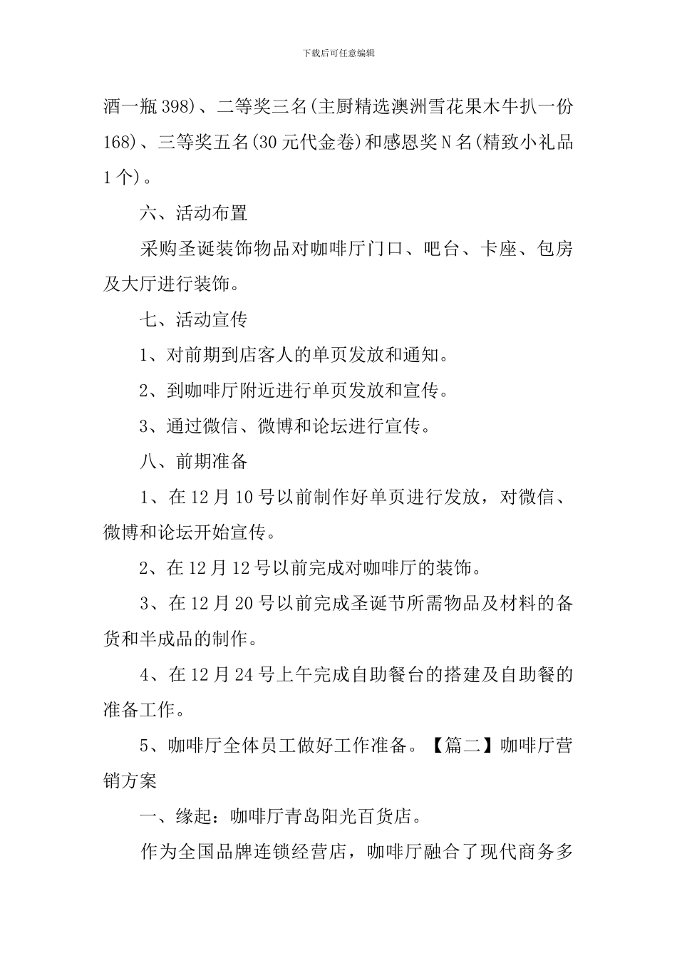 咖啡厅营销方案_第2页