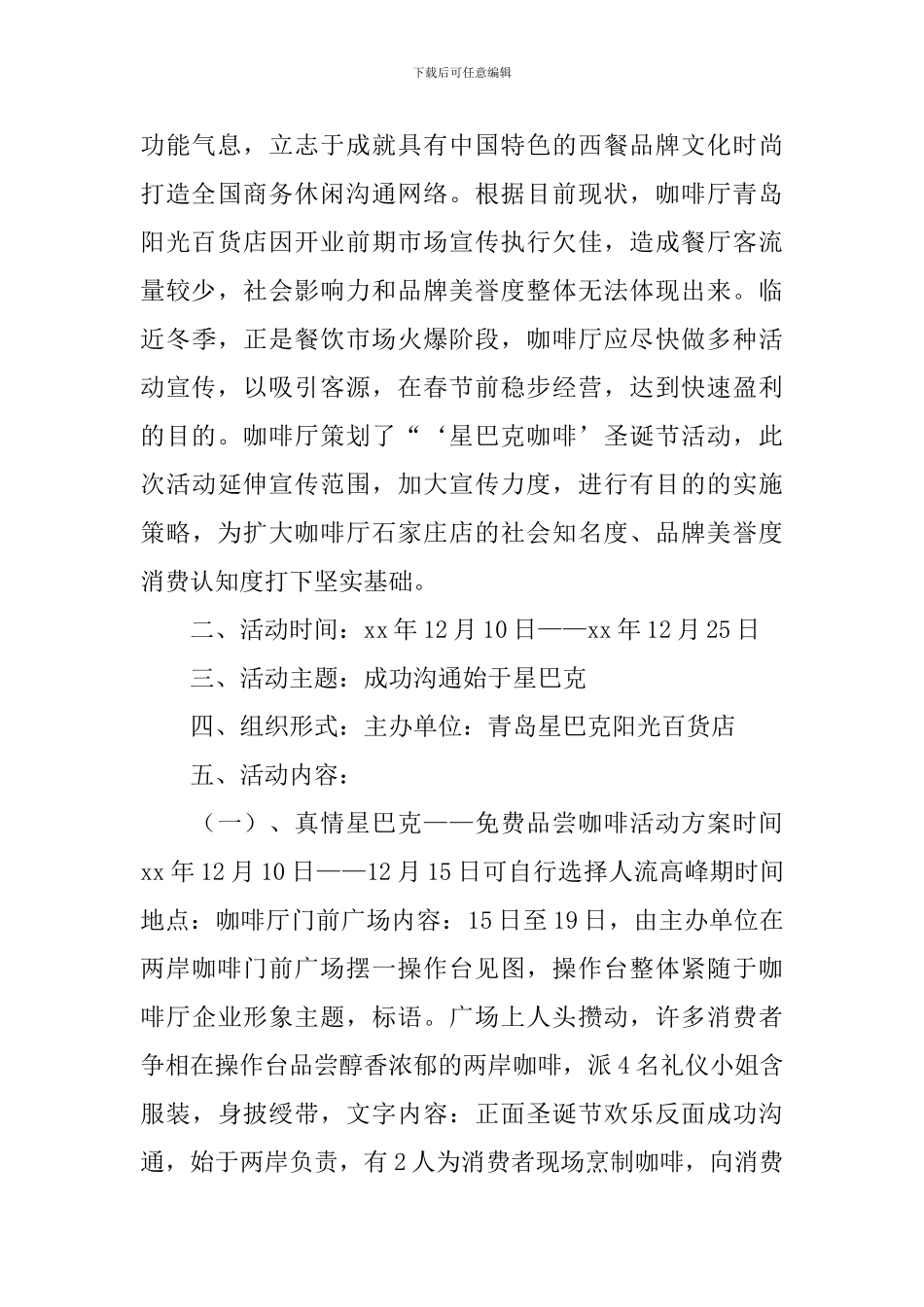 咖啡厅营销方案_第3页