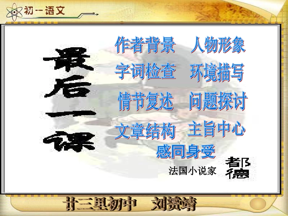 最后一课课件_第2页