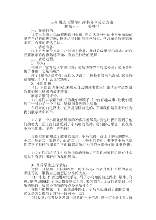 三年四班读书交流方案