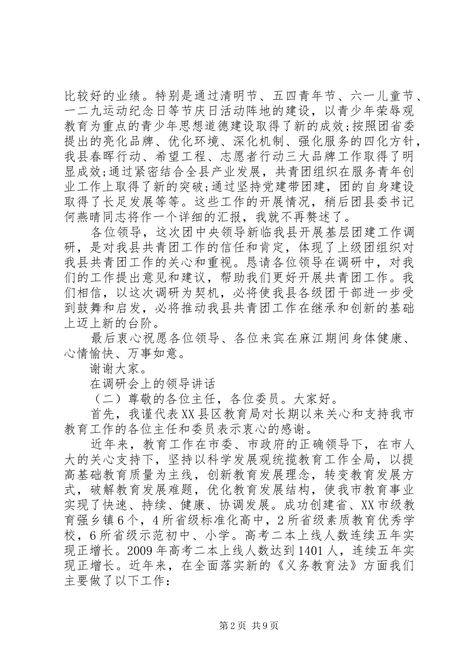 在调研会上的领导讲话发言_第2页