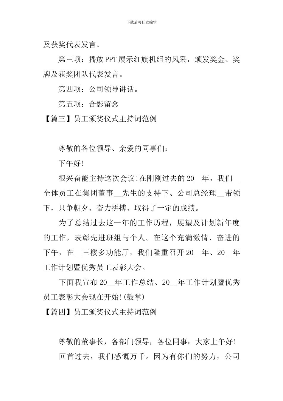 员工颁奖仪式主持词范例_第3页