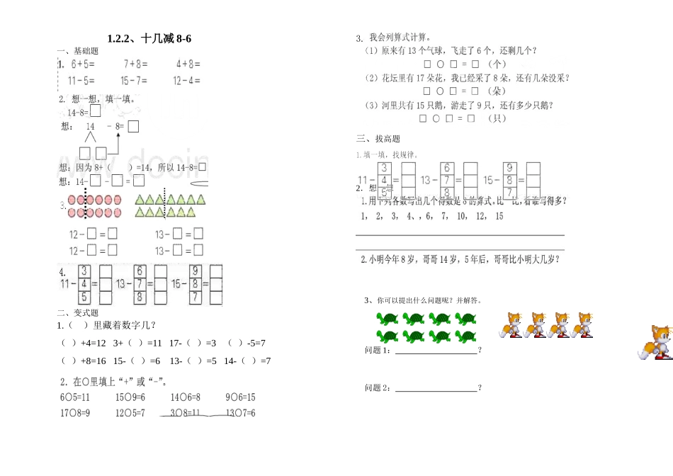 一年级十几减8-6练习题_第1页