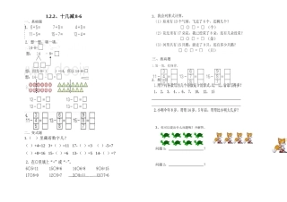 一年级十几减8-6练习题
