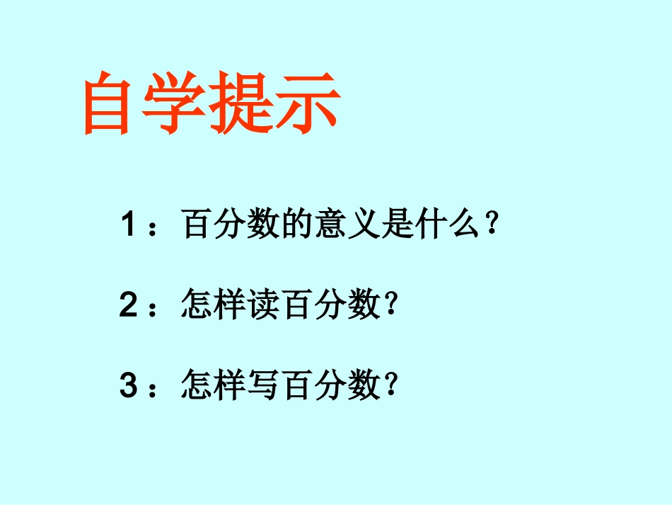 尚可敬百分数_第3页