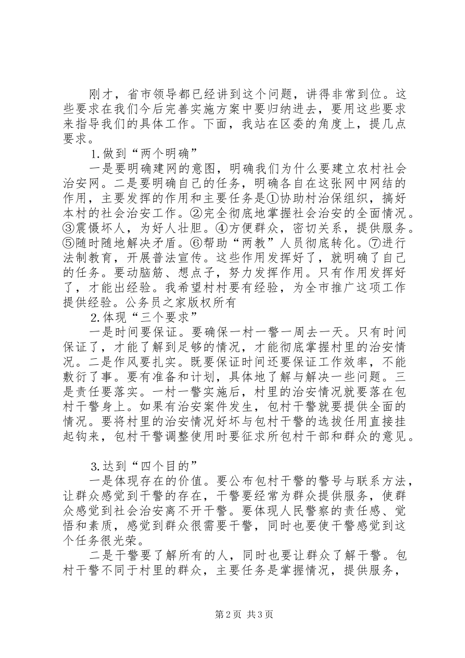 在全区农村社会治安网动员会上的讲话发言_第2页