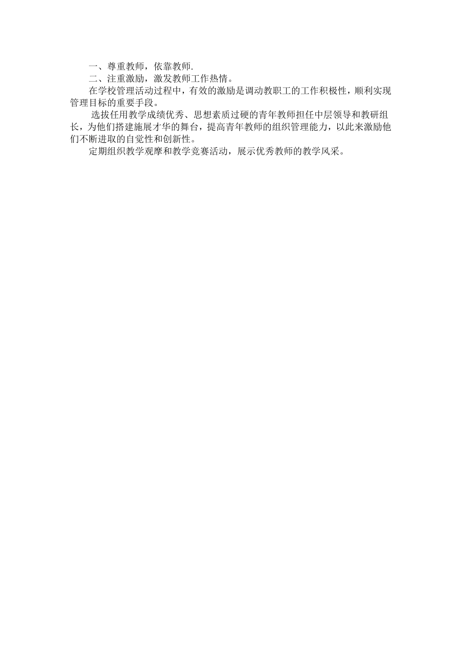如何提高教师教研活动的积极性_第1页
