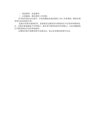 如何提高教师教研活动的积极性