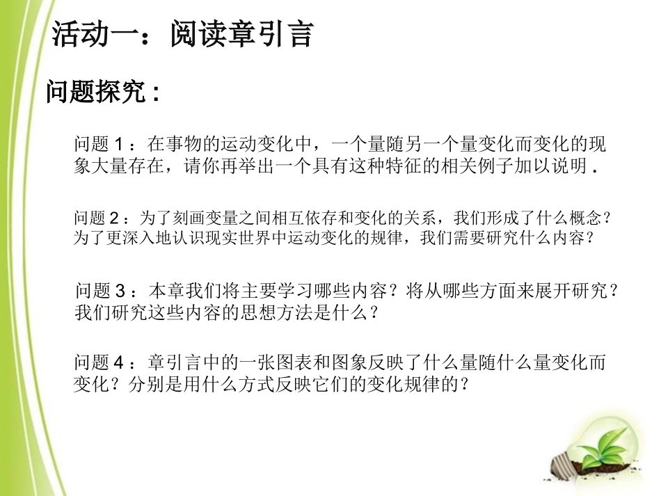 《变量与函数（1）》参考课件_第2页