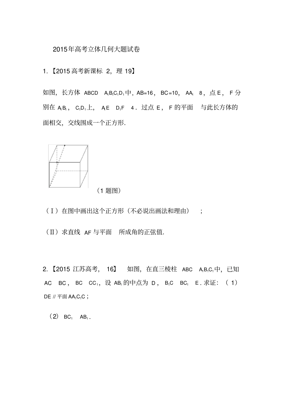 历年高考立体几何大题试题_第1页