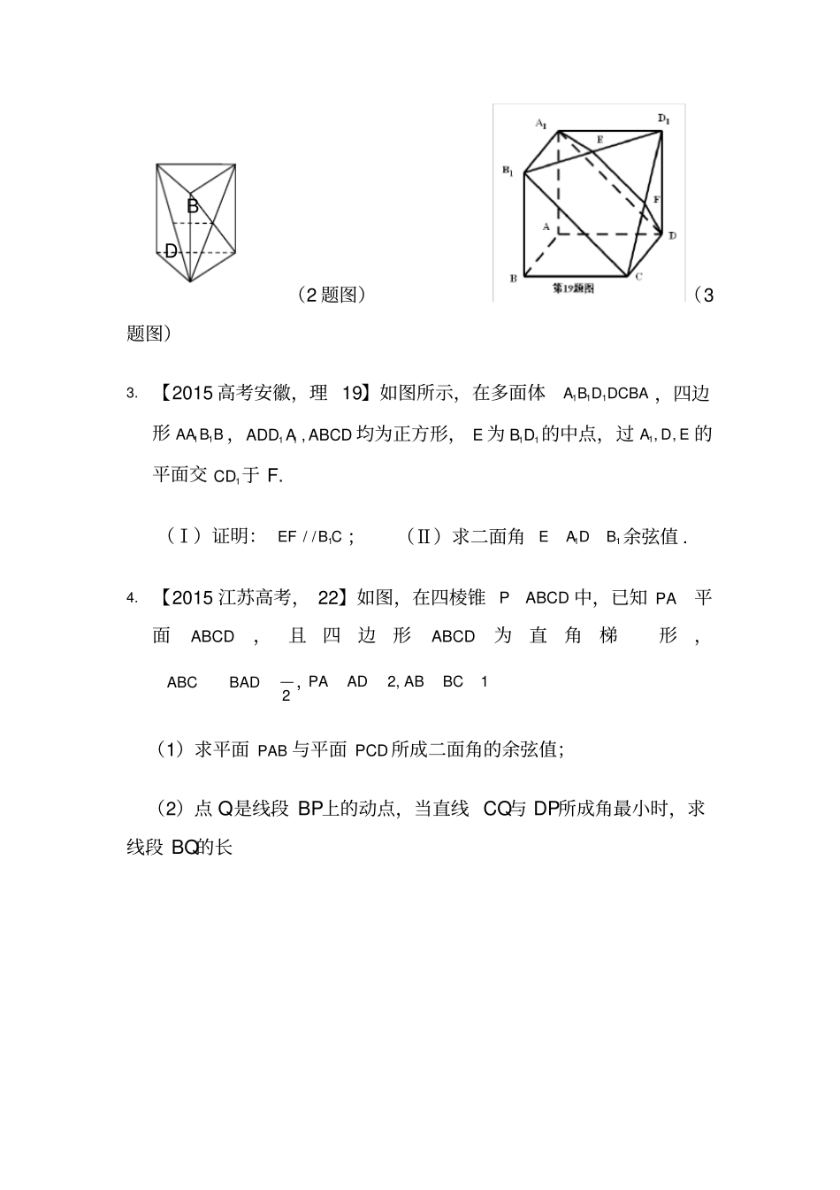 历年高考立体几何大题试题_第2页