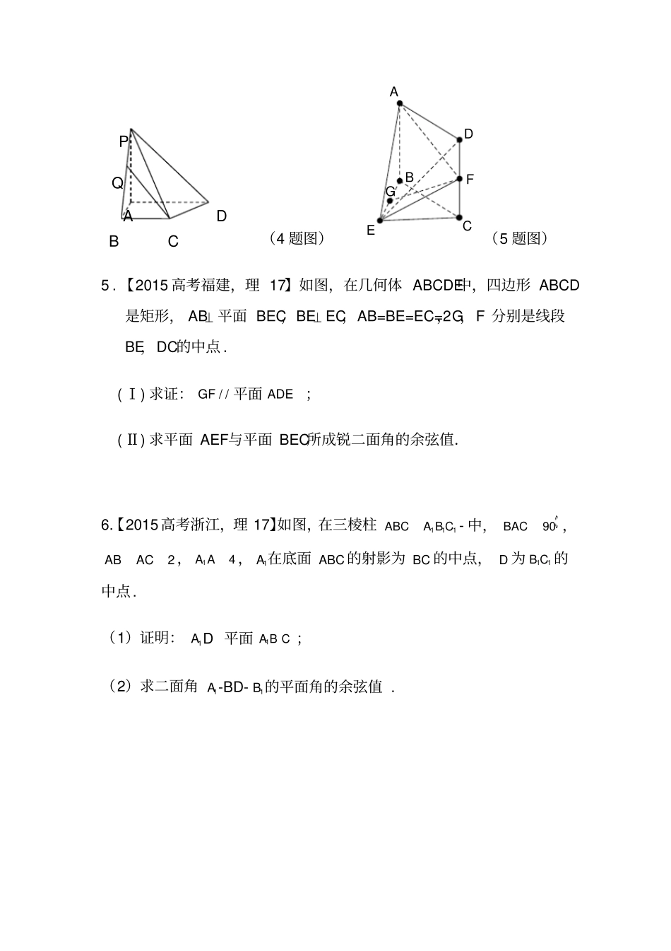 历年高考立体几何大题试题_第3页