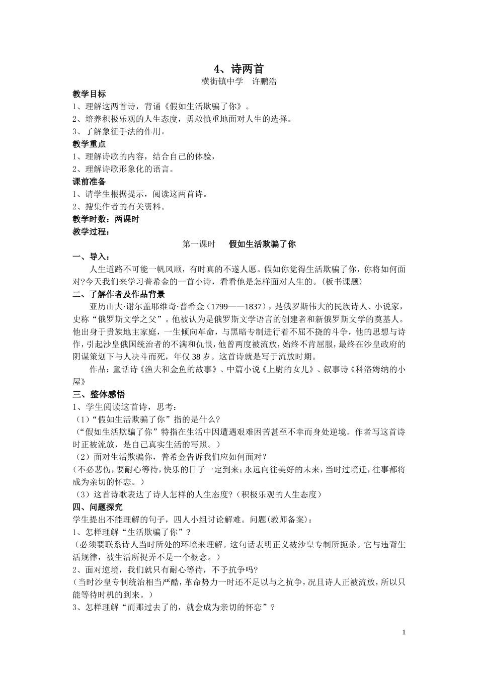 假如生活欺骗了你·未选择的路_第1页