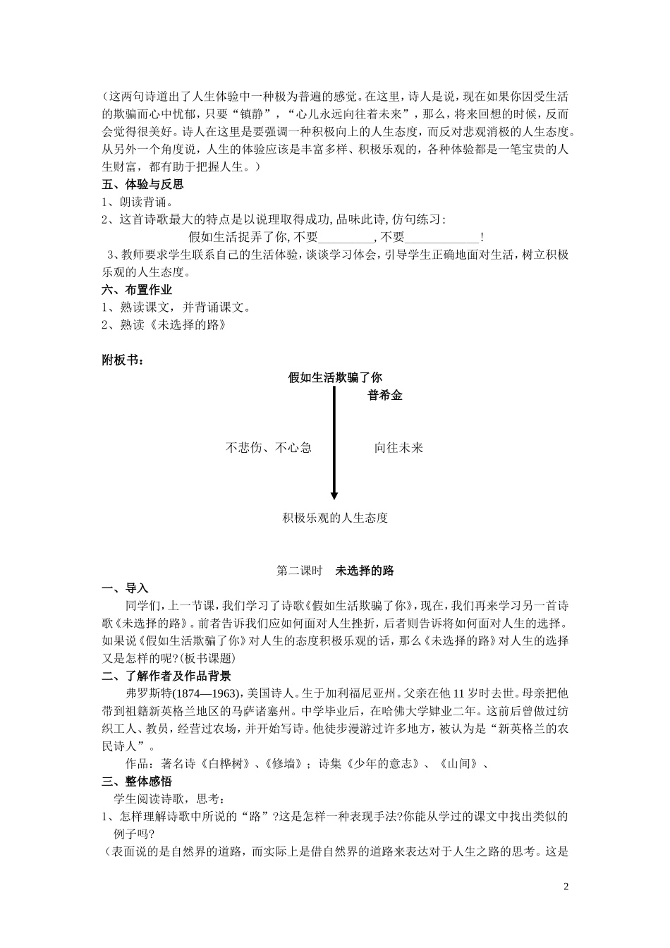 假如生活欺骗了你·未选择的路_第2页