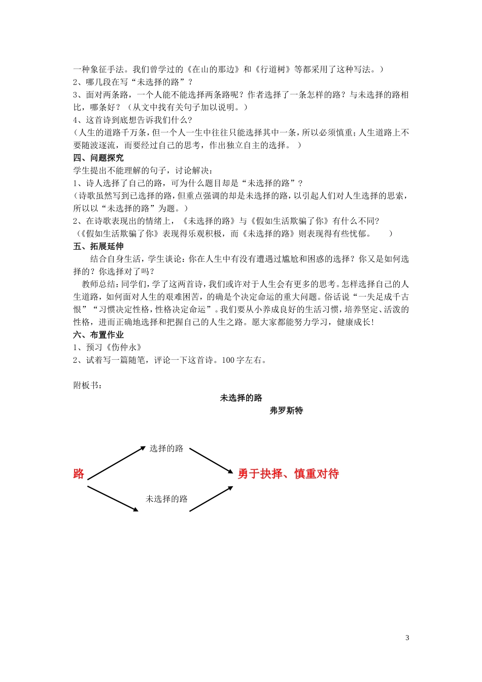 假如生活欺骗了你·未选择的路_第3页
