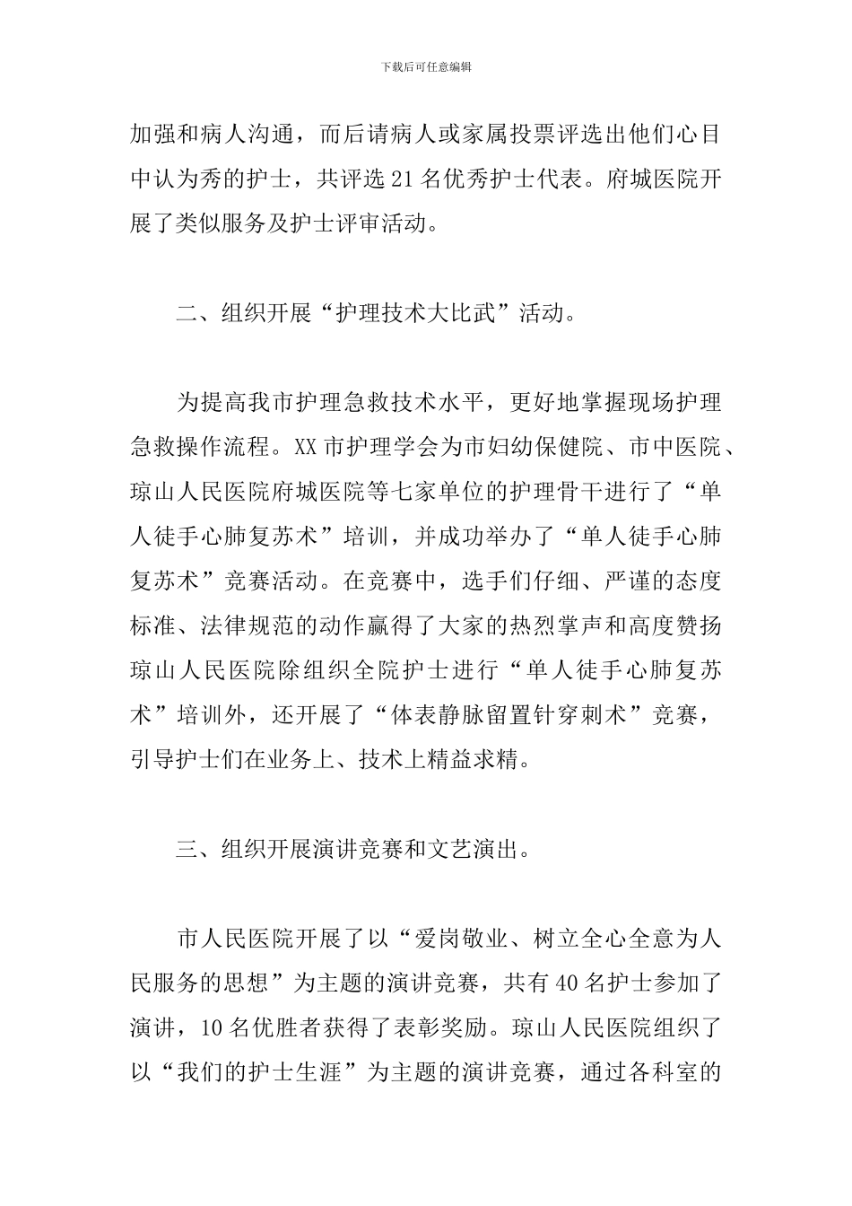 国际护士节活动总结范文_第2页