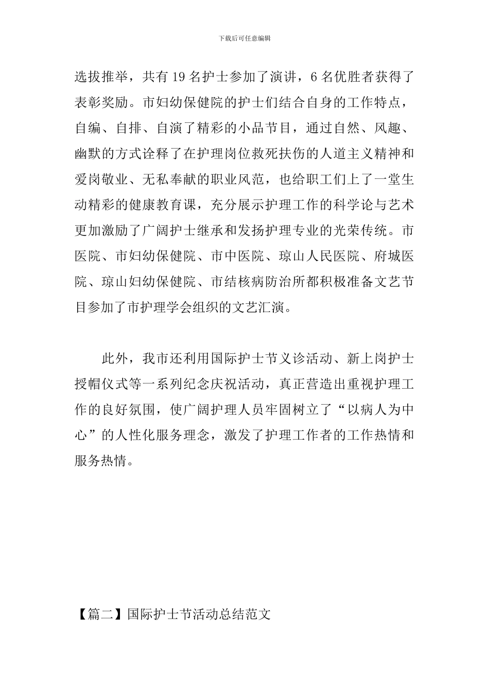 国际护士节活动总结范文_第3页