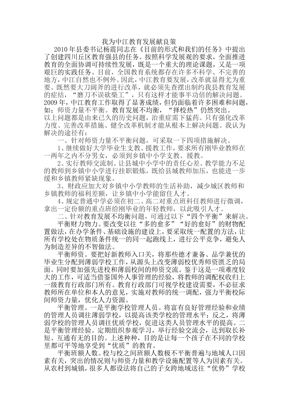 我为中江教育发展献良策_第1页