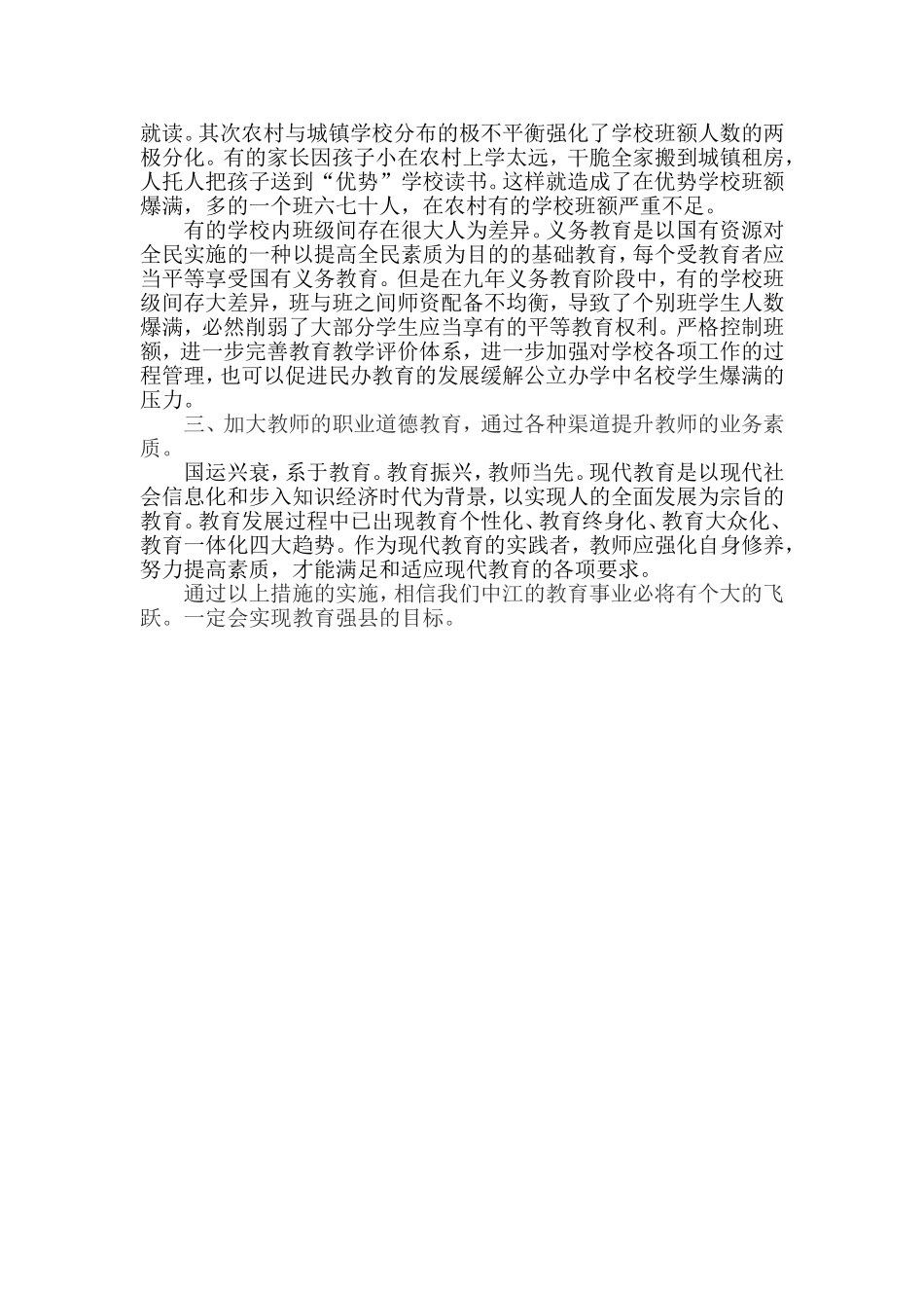 我为中江教育发展献良策_第2页