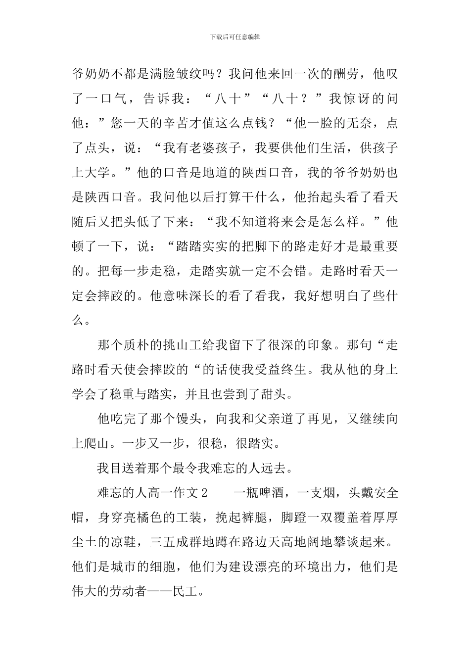 难忘的人高一作文_第2页