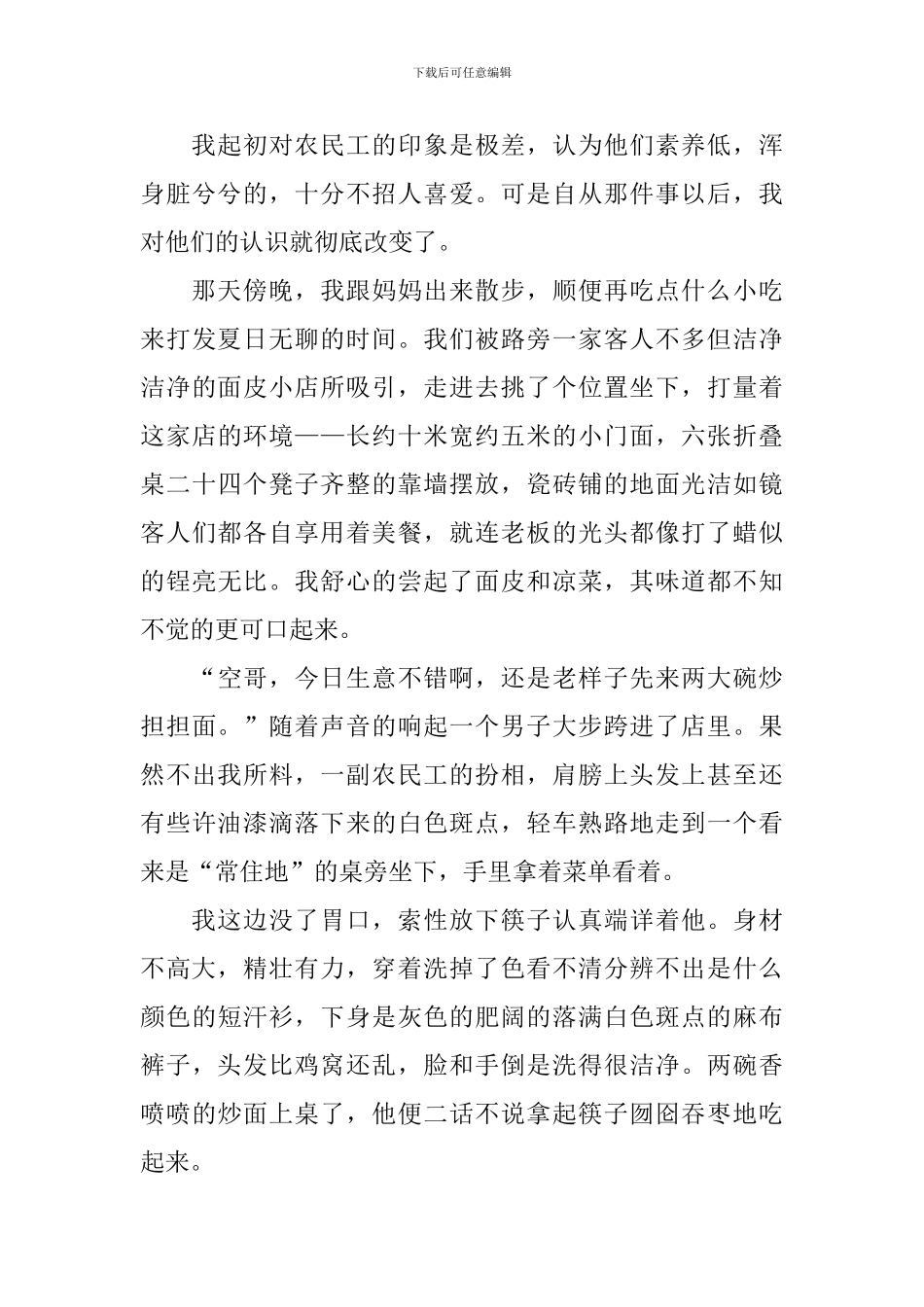 难忘的人高一作文_第3页