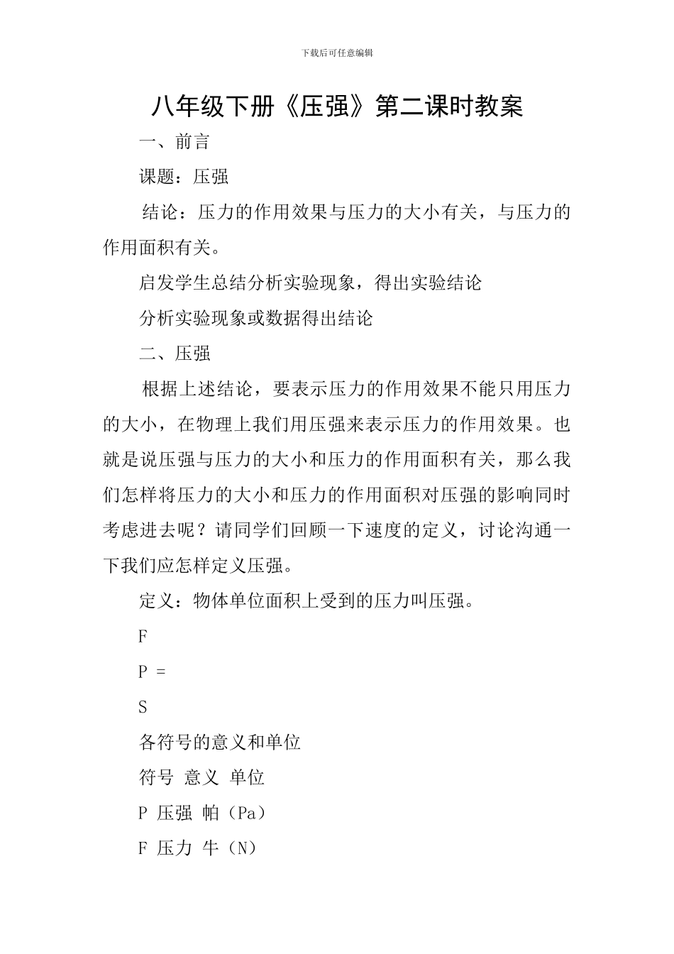 八年级下册《压强》第二课时教案_第1页