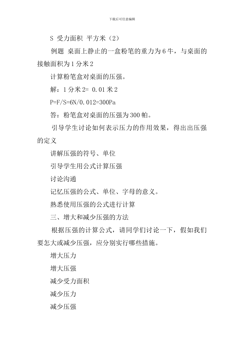 八年级下册《压强》第二课时教案_第2页