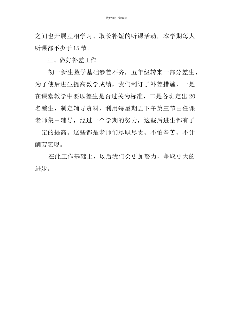 最新数学备课组的工作总结范文_第2页