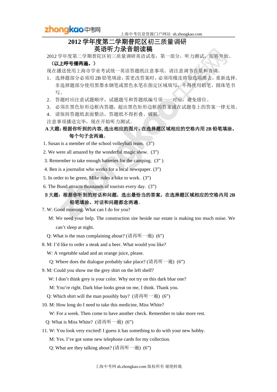 2012学年度第二学期普陀区初三质量调研英语答案_第1页
