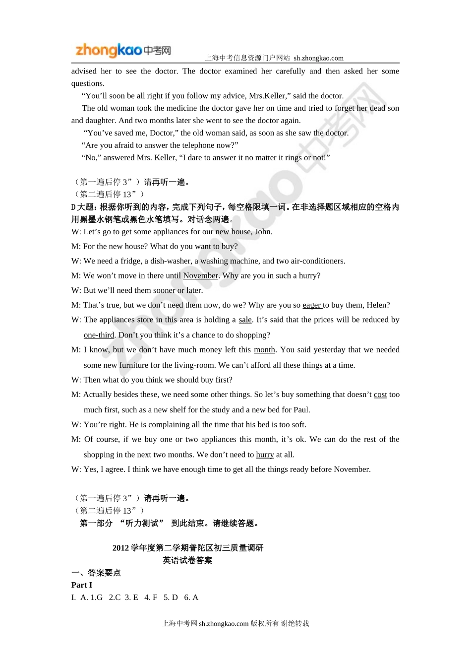 2012学年度第二学期普陀区初三质量调研英语答案_第3页