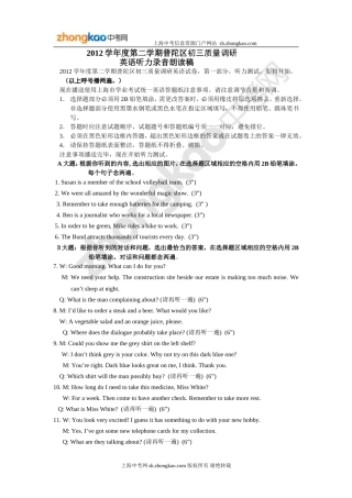 2012学年度第二学期普陀区初三质量调研英语答案